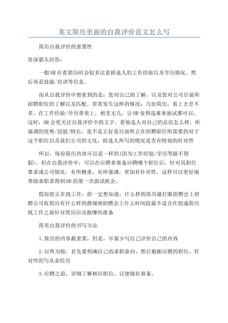 英文简历里面的自我评价范文怎么写
