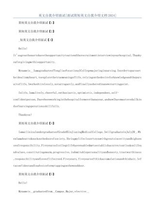 英文自我介绍面试