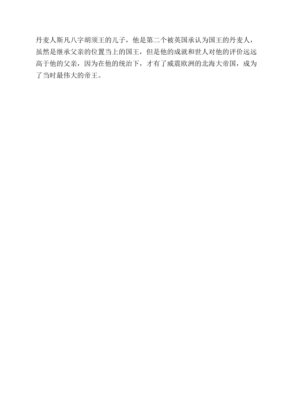 英格兰国王克努特大帝简介_第3页