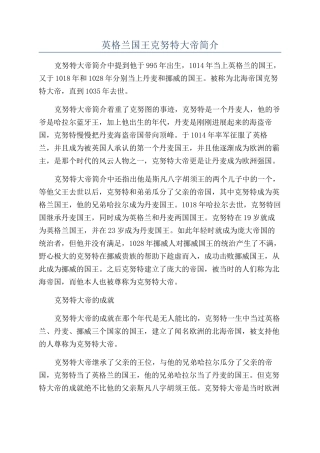 英格兰国王克努特大帝简介