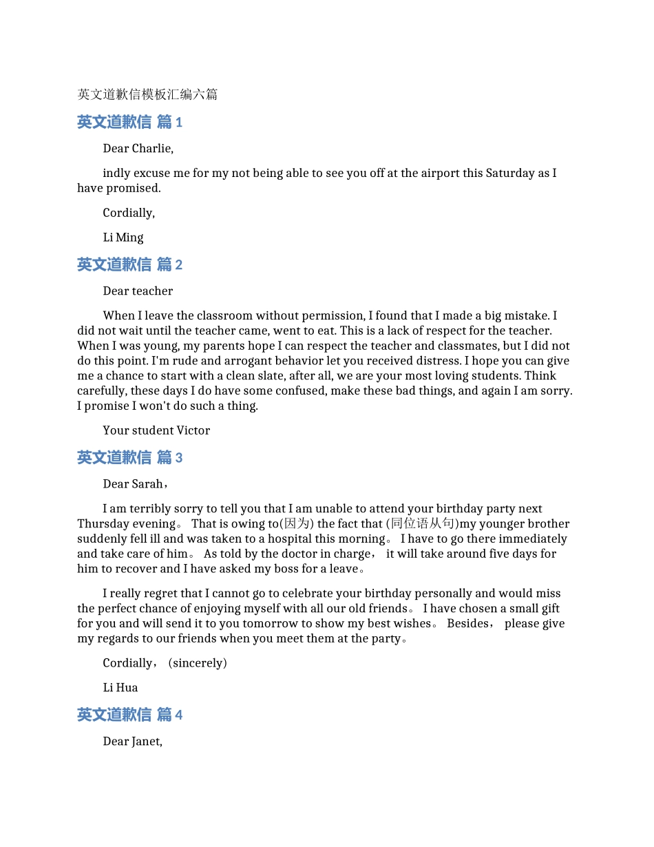 英文道歉信模板汇编六篇_第1页
