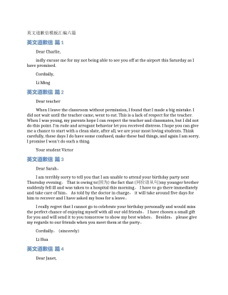 英文道歉信模板汇编六篇