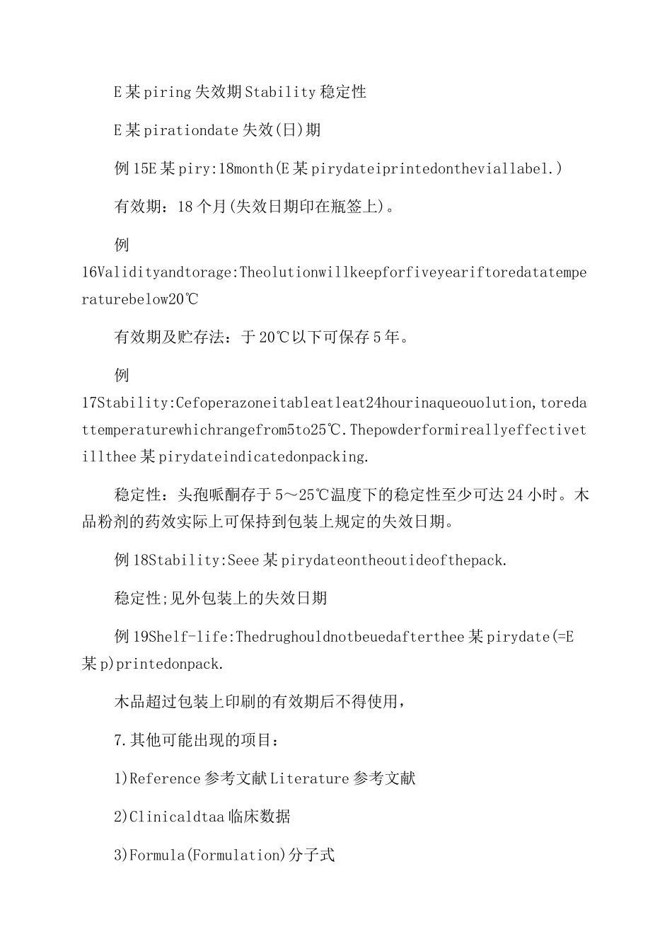 英文药品说明书范文_第2页