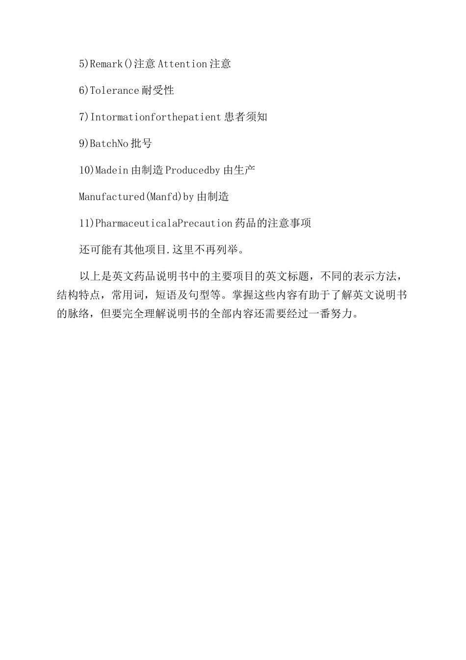 英文药品说明书范文_第3页