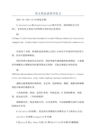 英文药品说明书范文
