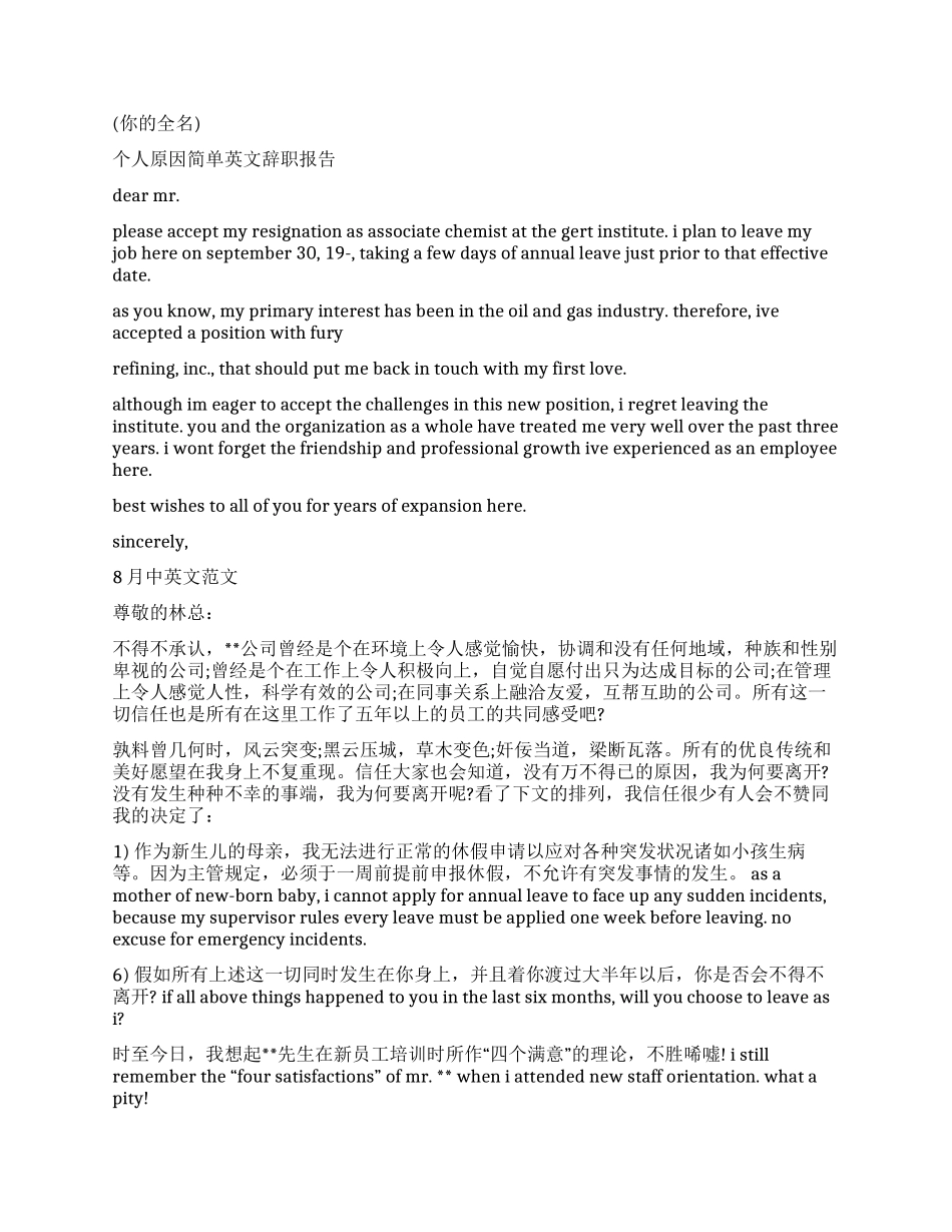 英文辞职报告4篇_第2页