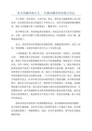 英文诗翻译成中文-一位俄诗翻译家的散文佳品