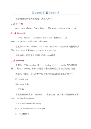 英文阿拉伯数字的写法