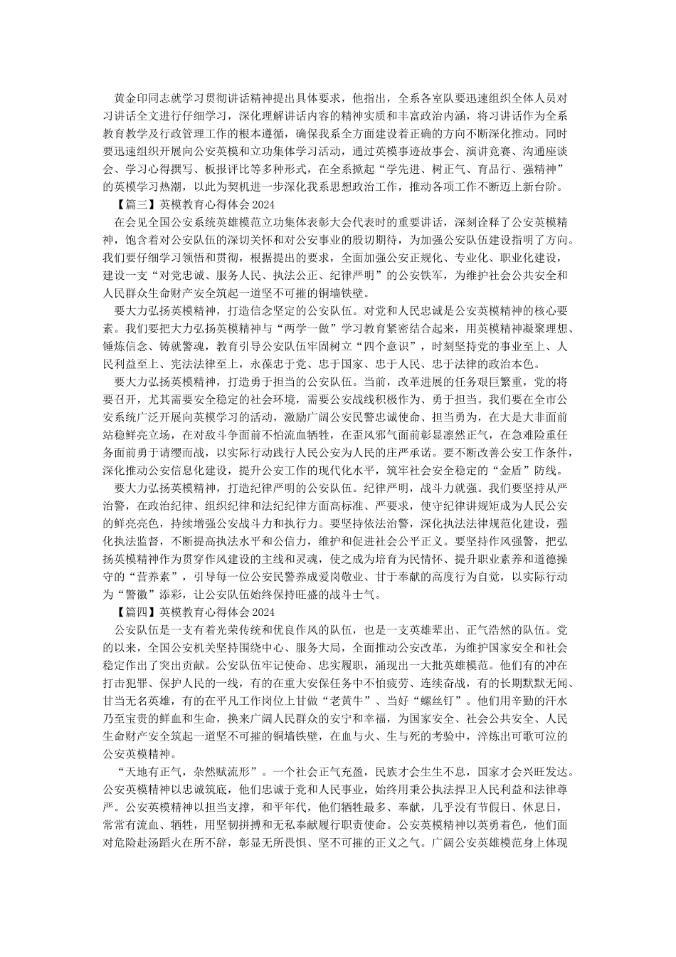 英模教育心得体会2024_第2页