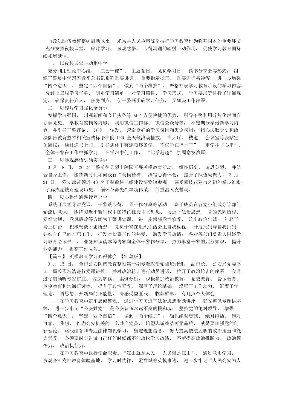 英模教育学习心得体会_第2页