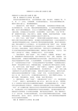 英模教育学习心得体会