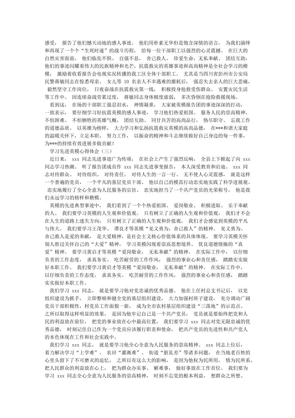 英模报告会心得体会_第2页