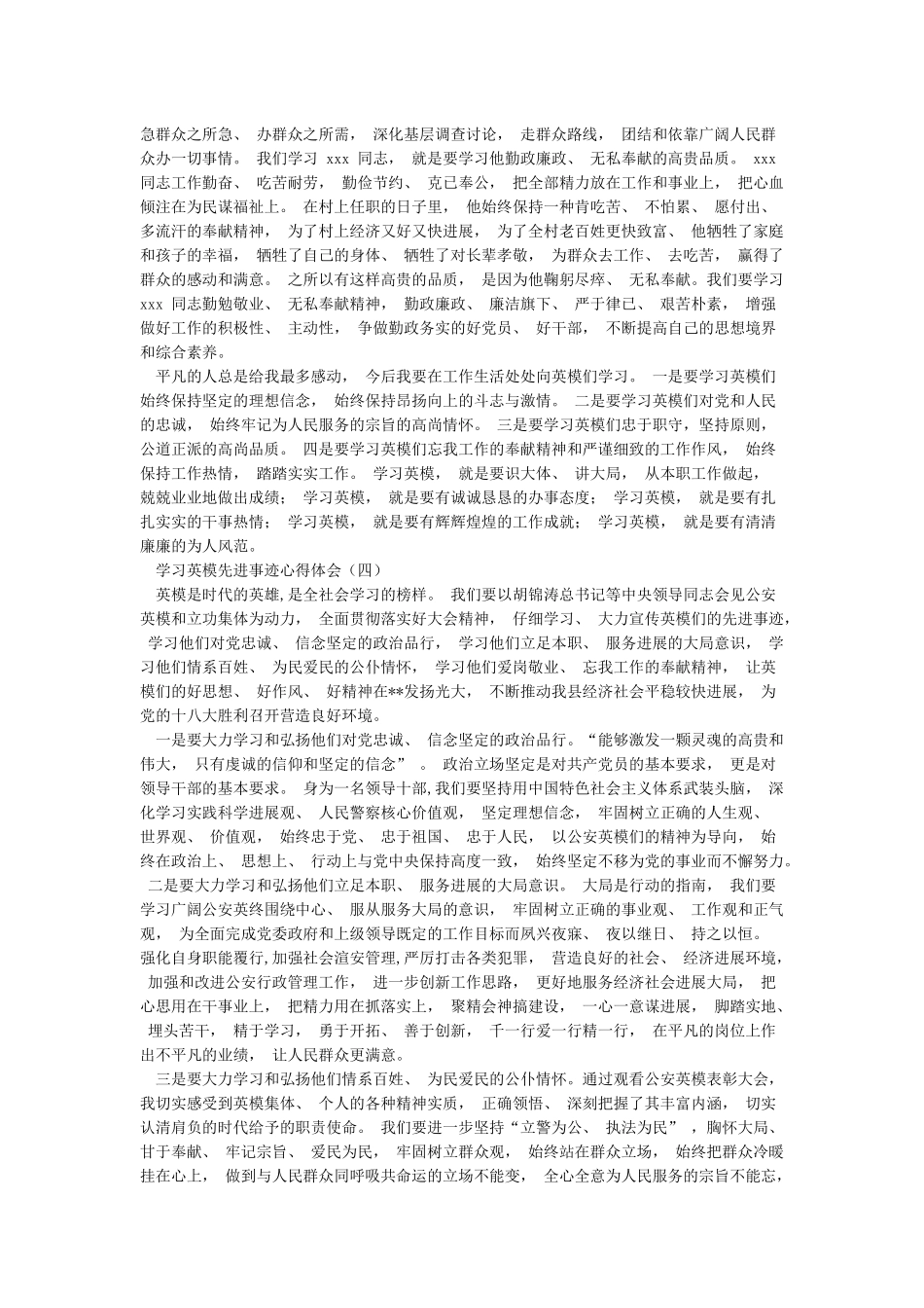 英模报告会心得体会_第3页