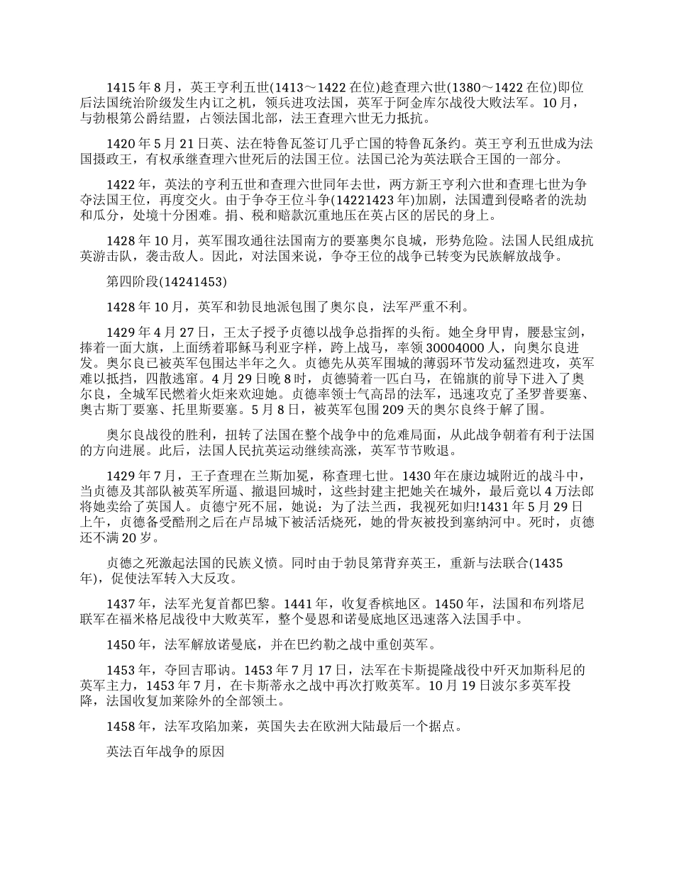 英法百年战争的介绍_第2页