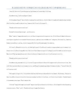 英文面试自我介绍3分钟通用