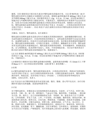 英花片联合抗生素治疗慢性盆腔炎疗效观察