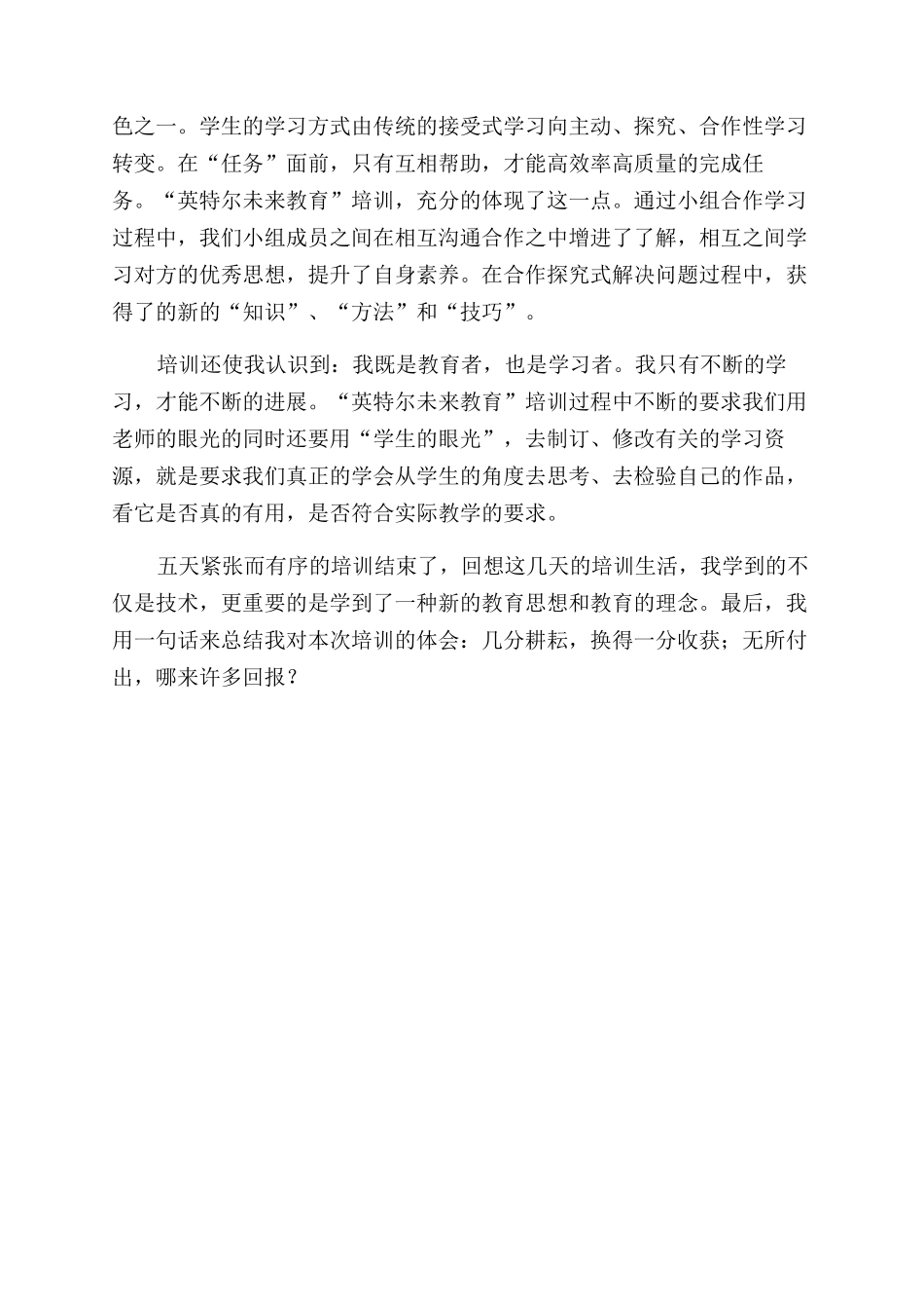 英特尔未来教育培训心得_第2页