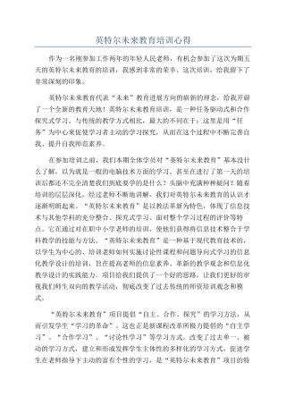 英特尔未来教育培训心得