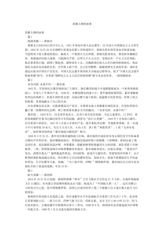 英雄人物的故事