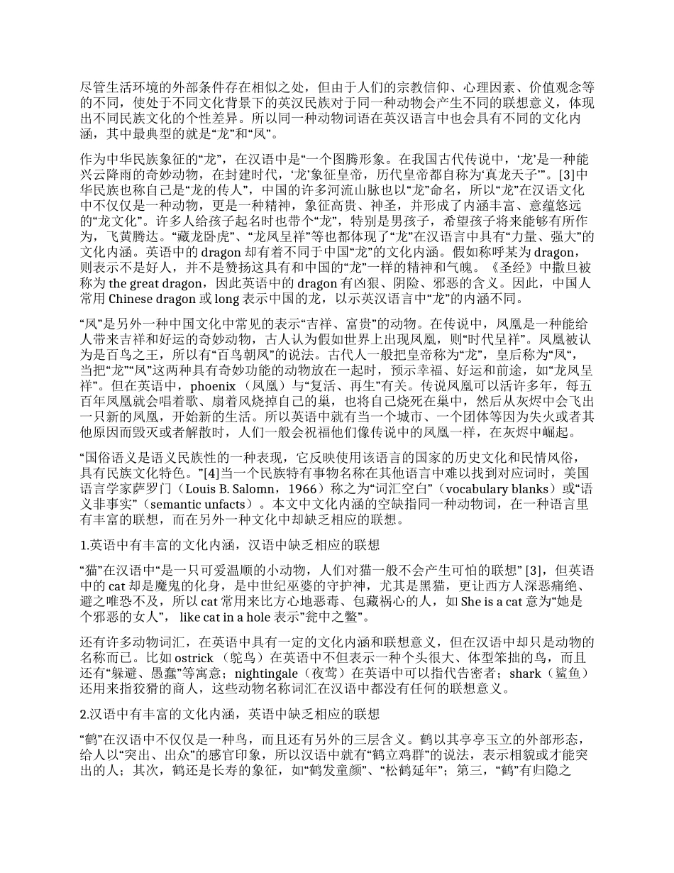英汉语言中动物词汇的文化内涵简析_第2页