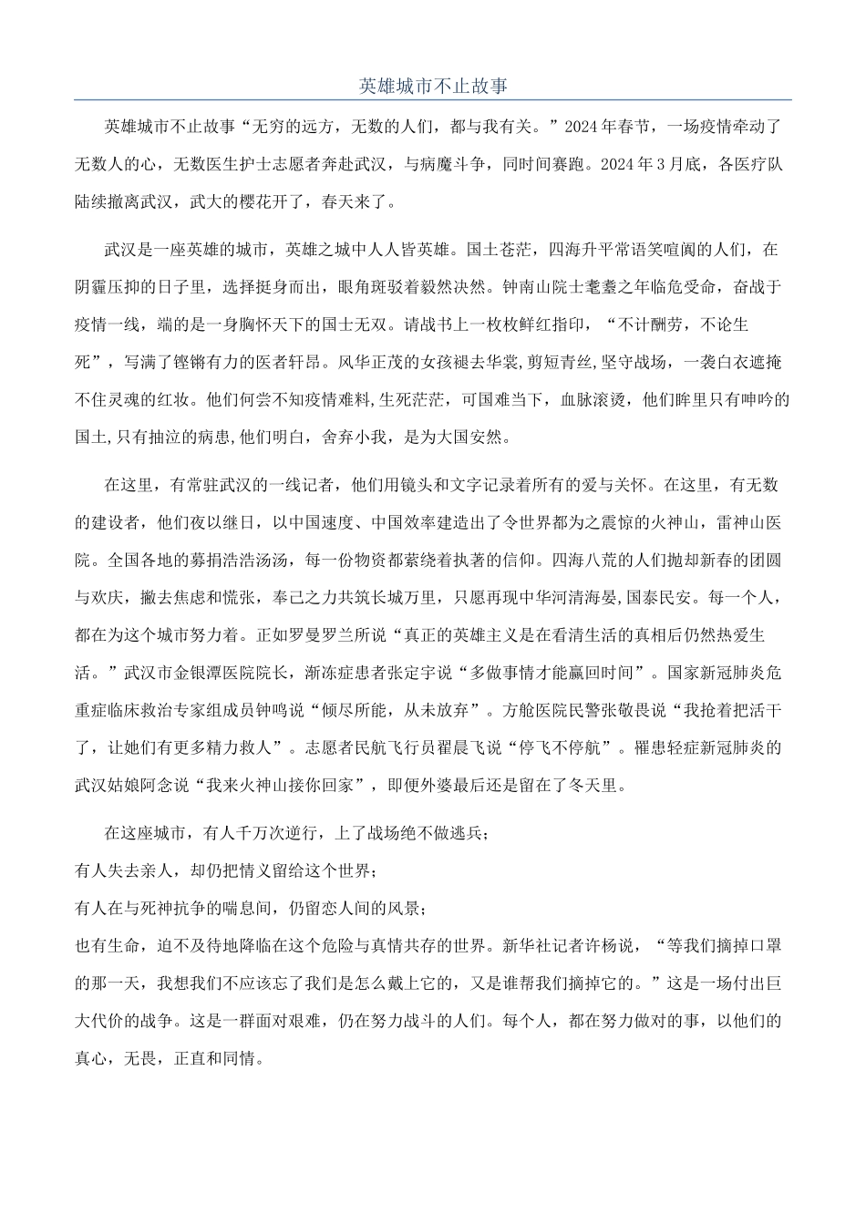 英雄城市不止故事_第1页