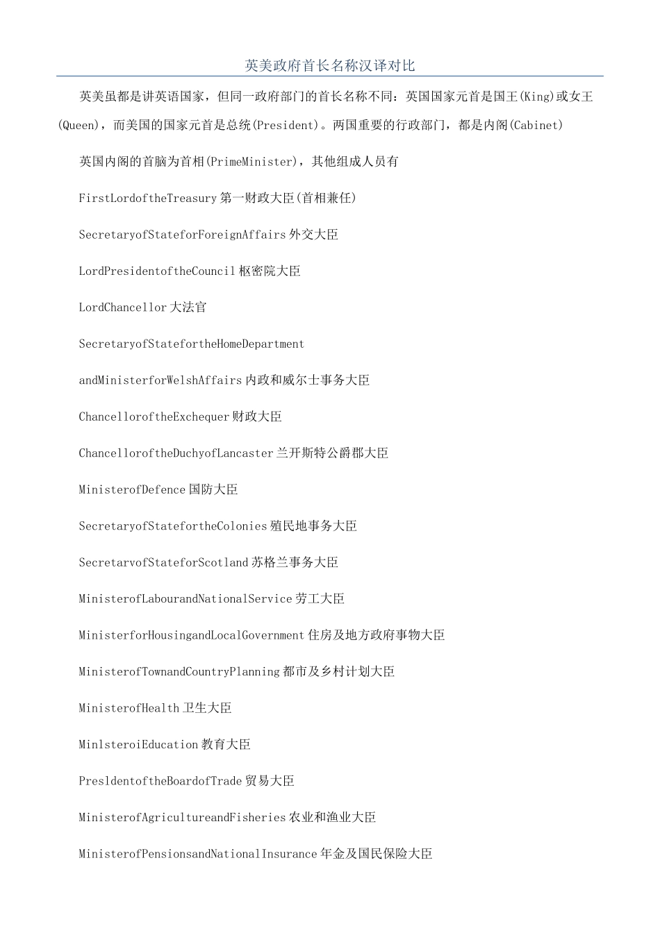 英美政府首长名称汉译对比_第1页