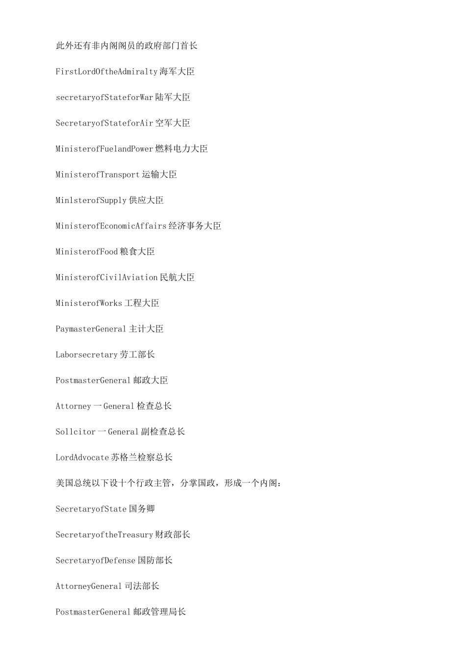英美政府首长名称汉译对比_第2页