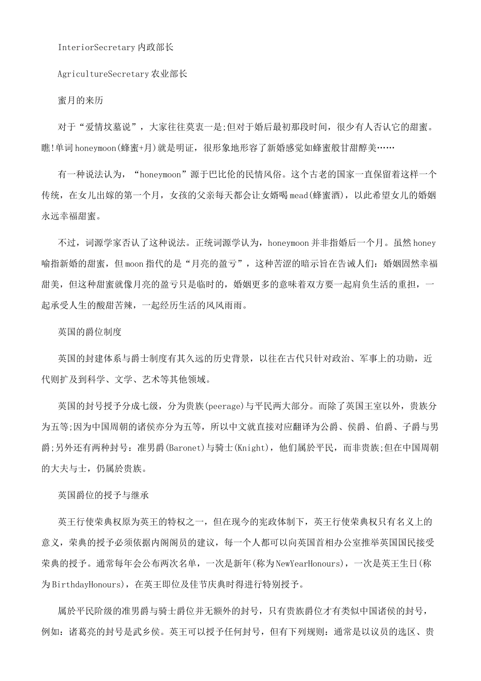 英美政府首长名称汉译对比_第3页