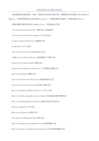 英美政府首长名称汉译对比