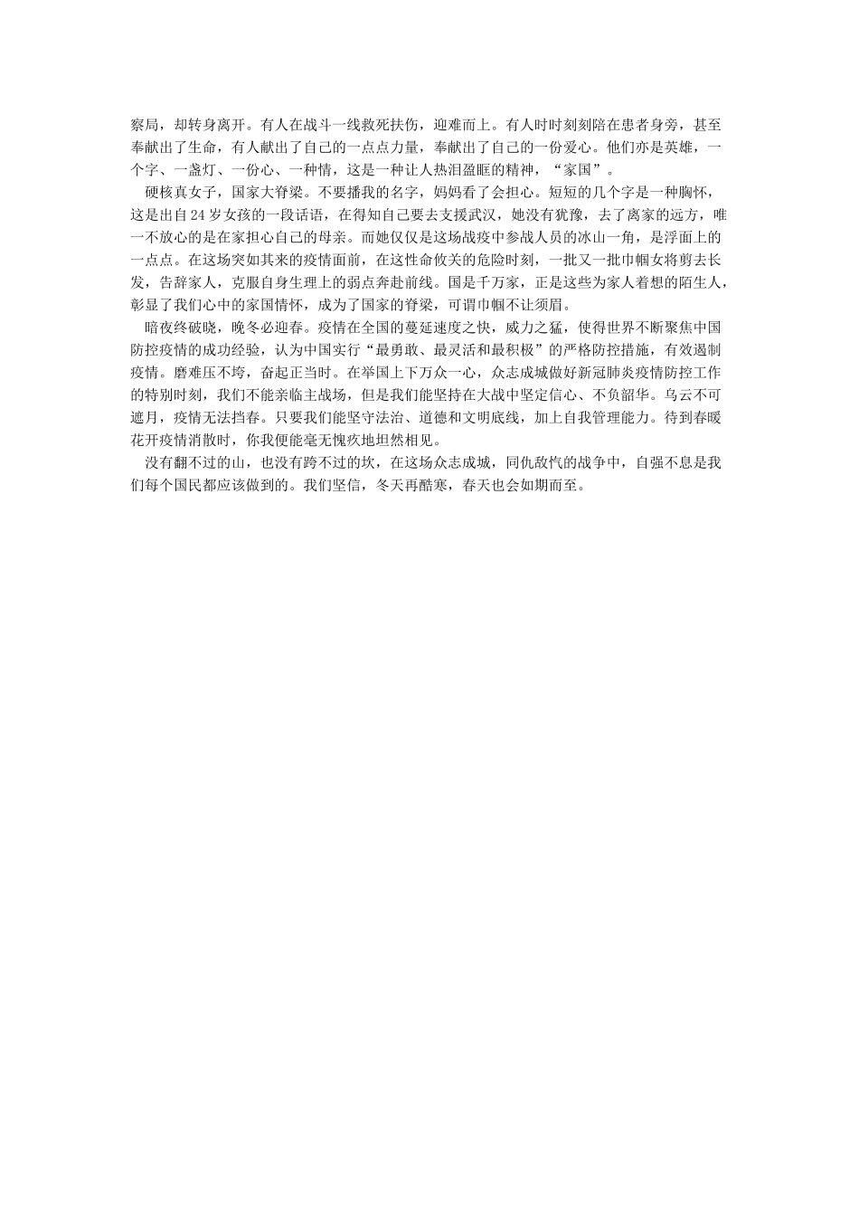 英雄之城观后感800字作文5篇_第3页