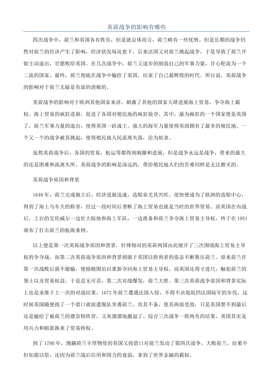 英荷战争的影响有哪些_第1页