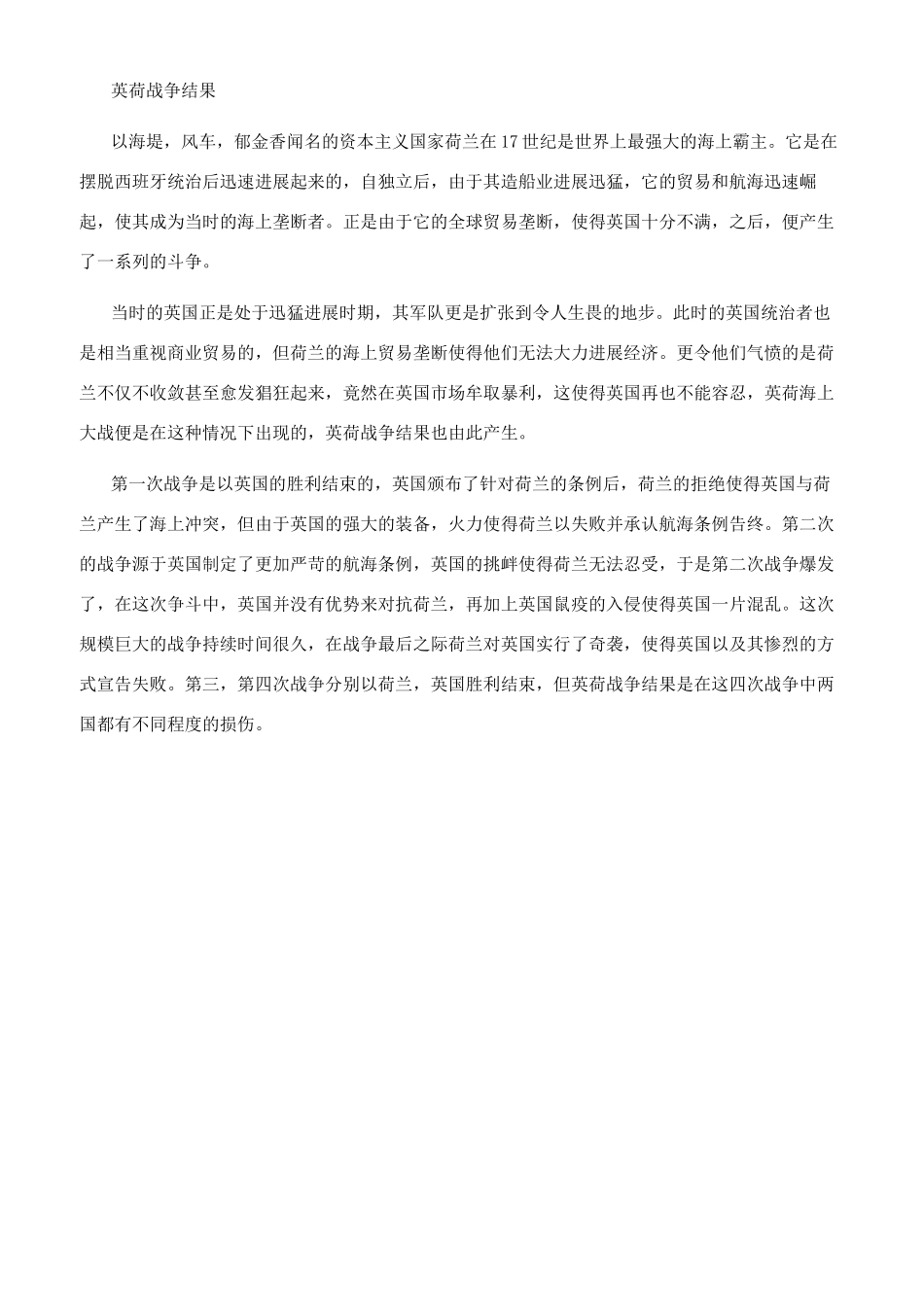 英荷战争的影响有哪些_第2页