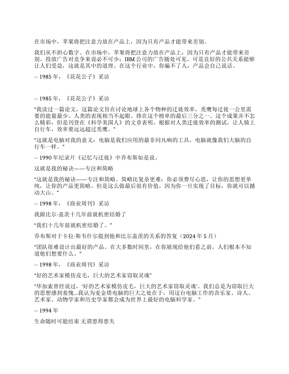 苹果乔布斯的经典语录50条分享_第1页