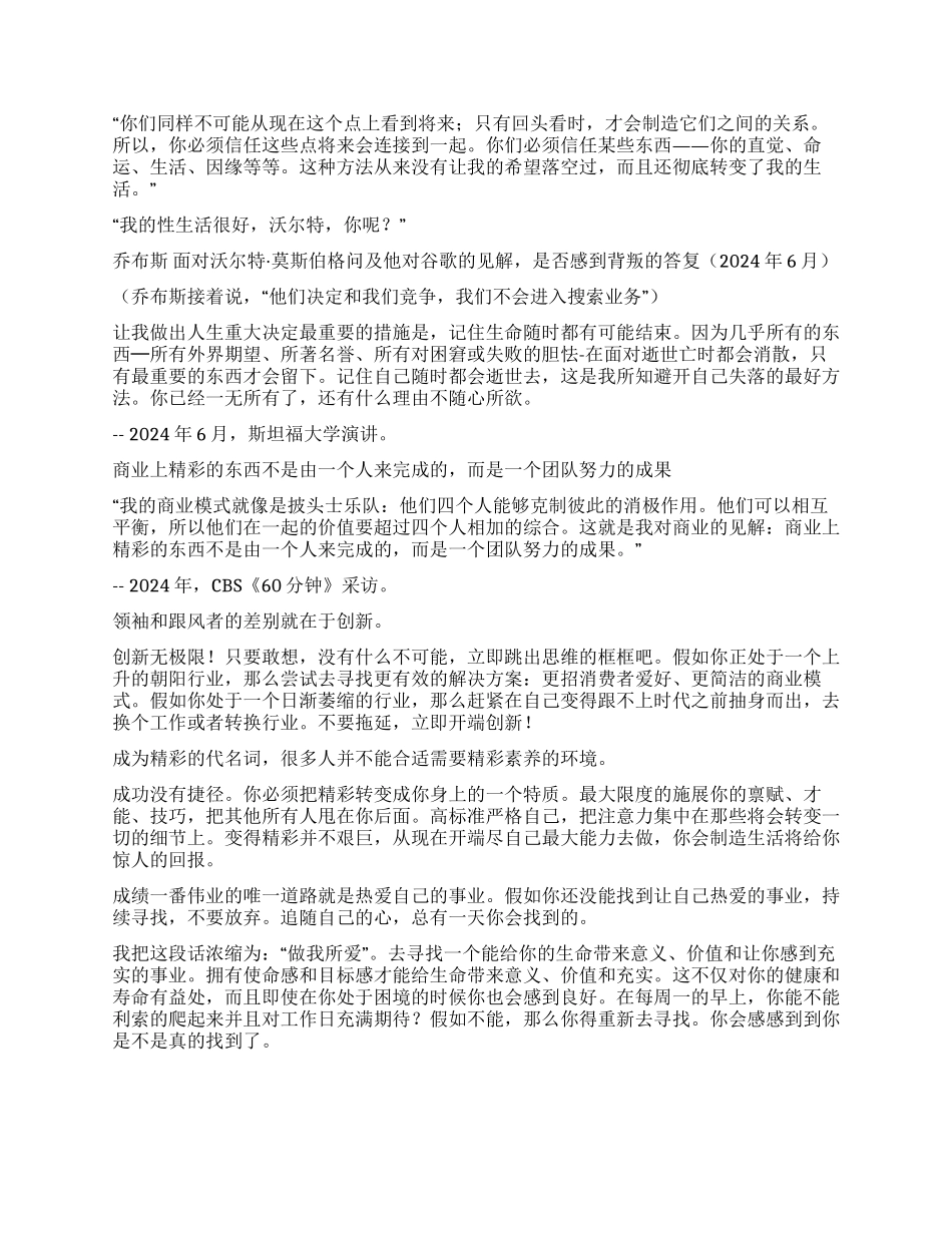 苹果乔布斯的经典语录50条分享_第2页