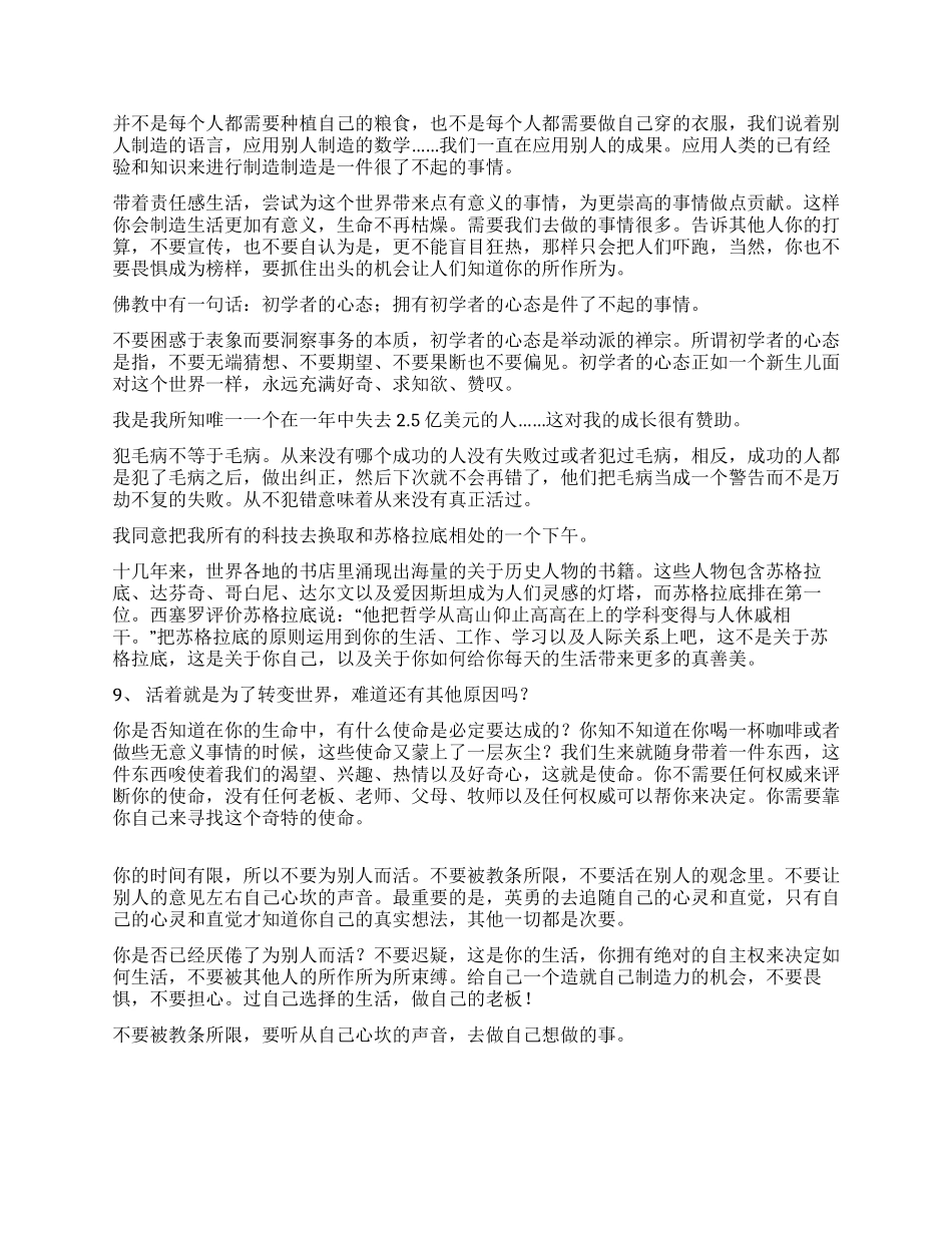 苹果乔布斯的经典语录50条分享_第3页