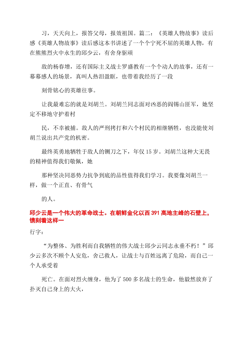 英雄故事读后感_第3页