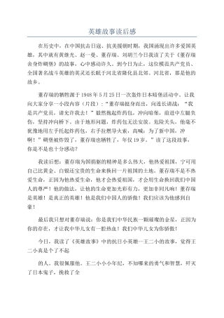 英雄故事读后感