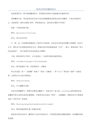 英译汉常用的翻译技巧