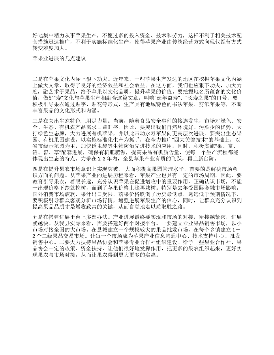 苹果产业发展壮大调研报告_第2页