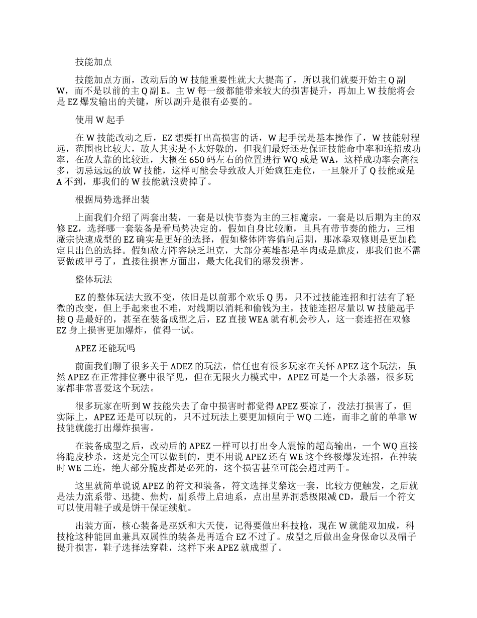 英雄联盟伊泽新技能玩法有哪些_第2页