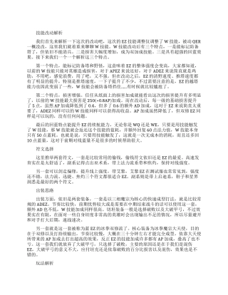 英雄联盟伊泽新技能玩法有哪些