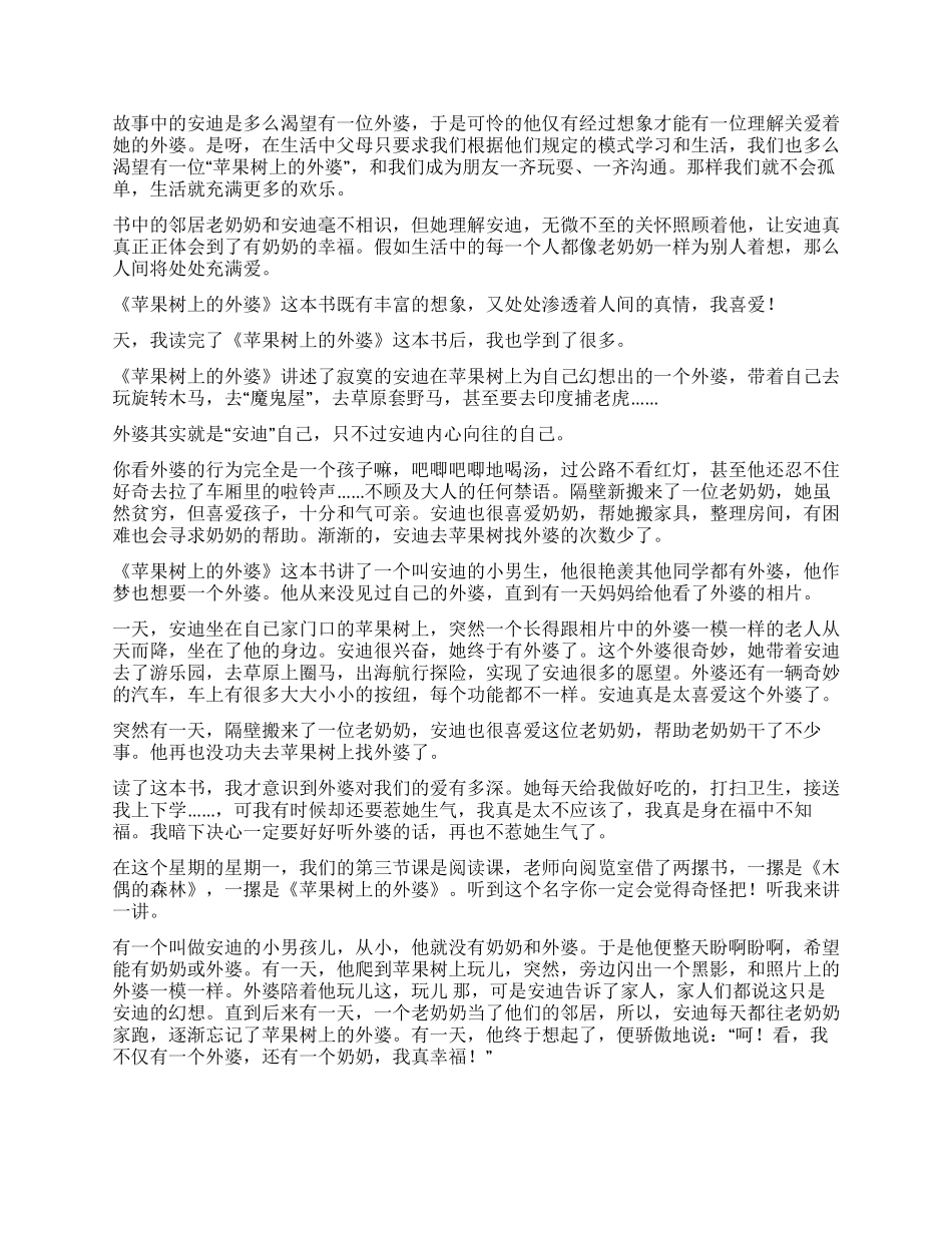苹果树上的外婆读后感篇_第2页