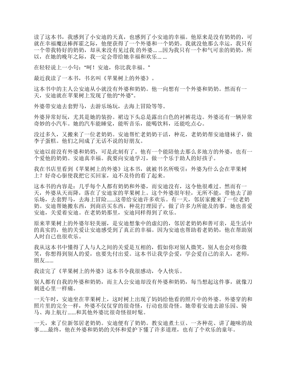 苹果树上的外婆读后感篇_第3页