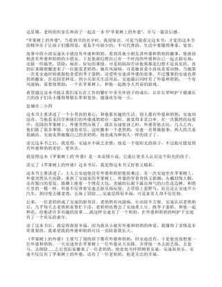 苹果树上的外婆读后感篇