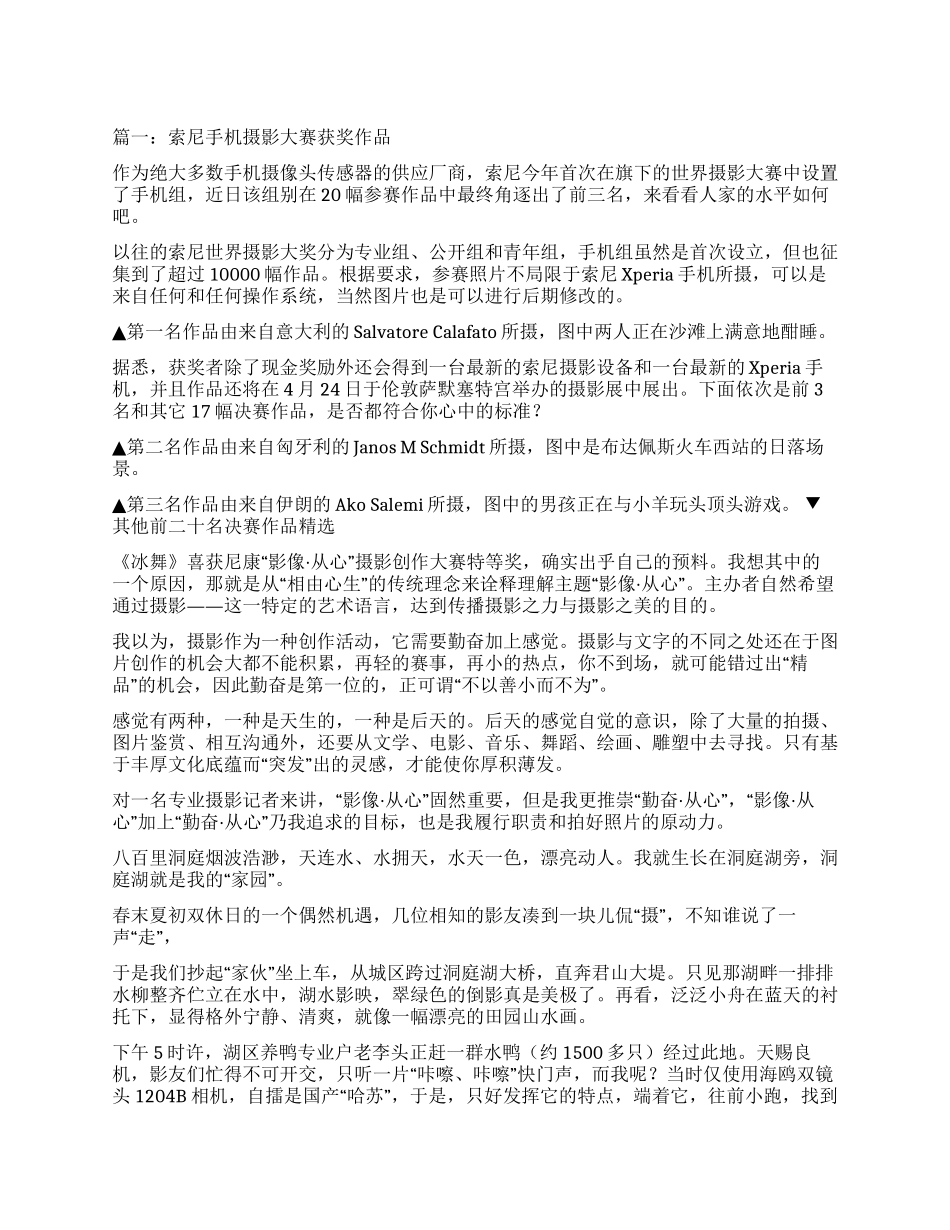 苹果手机摄影大赛作品赏析_第1页
