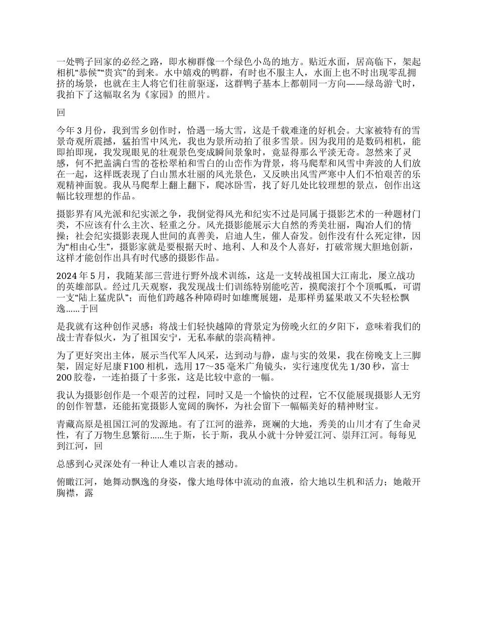 苹果手机摄影大赛作品赏析_第2页