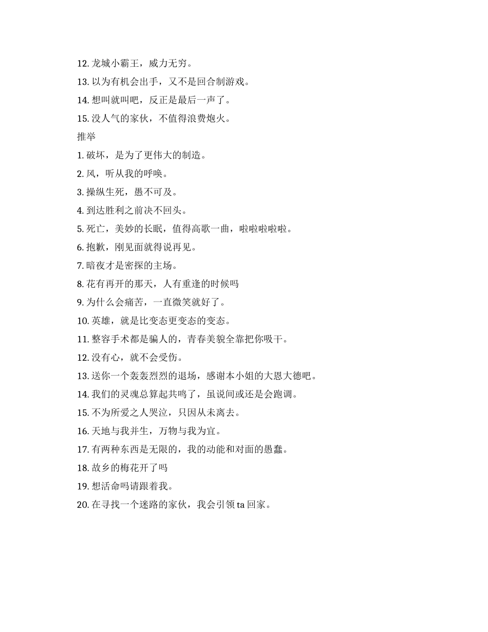 英雄联盟励志名言_第2页