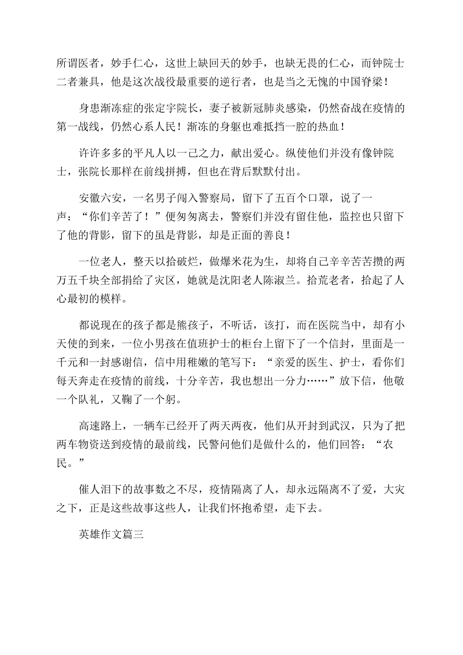 英雄的作文优秀6篇_第2页