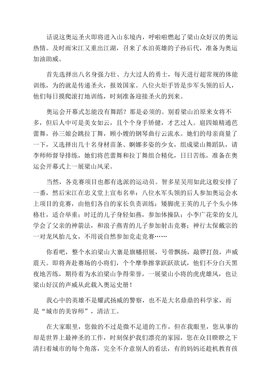 英雄的作文优秀6篇_第3页