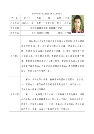 范小祥个人报名表